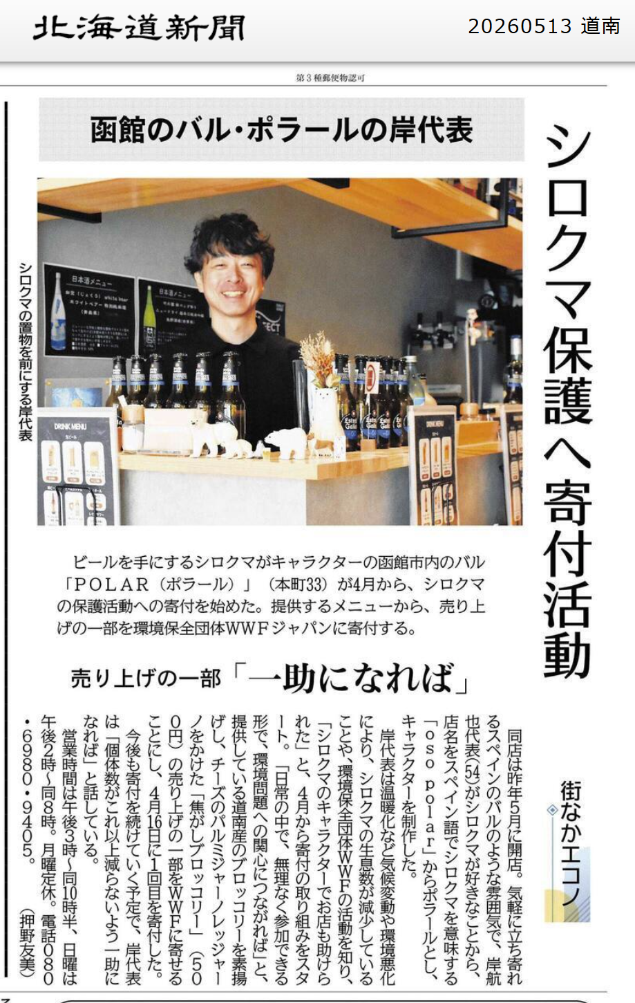 北海道新聞掲載